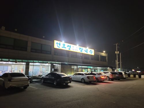 연호정칼국수 매장 방문 후 남겨주신 고객 리뷰 사진입니다.