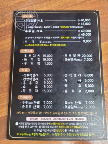 주먹손두부 매장 방문 후 남겨주신 고객 리뷰 사진입니다.