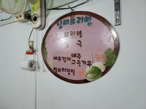 남해보리밥 매장 방문 후 남겨주신 고객 리뷰 사진입니다.