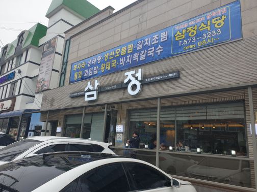 삼정식당 매장 방문 후 남겨주신 고객 리뷰 사진입니다.