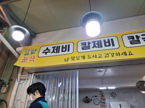 죽도시장 수제비골목 매장 방문 후 남겨주신 고객 리뷰 사진입니다.