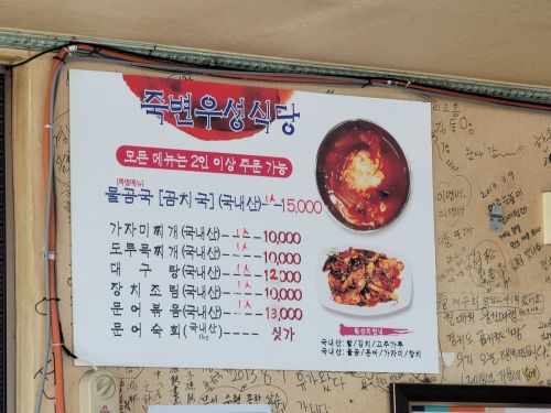죽변우성식당 매장 방문 후 남겨주신 고객 리뷰 사진입니다.