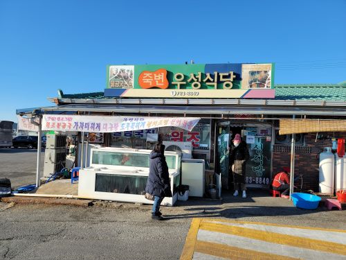죽변우성식당 매장 방문 후 남겨주신 고객 리뷰 사진입니다.