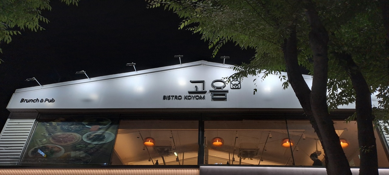 고욤비스트로 매장 방문 후 남겨주신 고객 리뷰 사진입니다.
