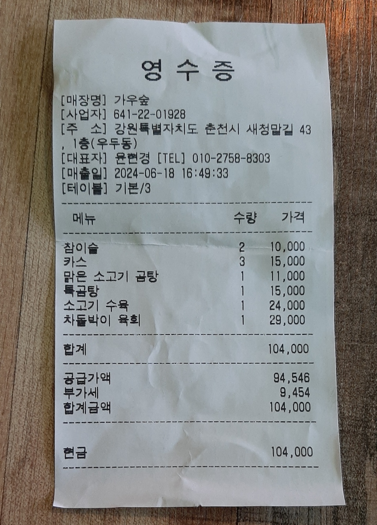 가우숲 매장 방문 후 남겨주신 고객 리뷰 사진입니다.