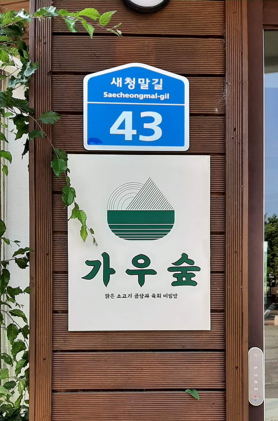 가우숲 매장 방문 후 남겨주신 고객 리뷰 사진입니다.