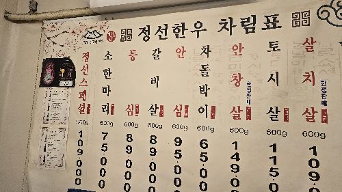 정선한우 매장 방문 후 남겨주신 고객 리뷰 사진입니다.