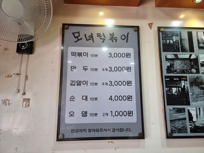모녀떡볶이 매장 방문 후 남겨주신 고객 리뷰 사진입니다.