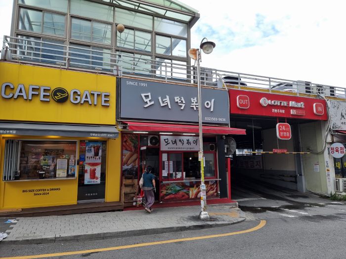 모녀떡볶이 매장 방문 후 남겨주신 고객 리뷰 사진입니다.