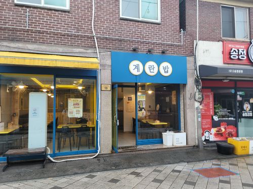 계란밥 매장 방문 후 남겨주신 고객 리뷰 사진입니다.