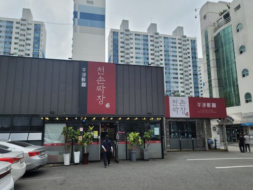 천손짜장 매장 방문 후 남겨주신 고객 리뷰 사진입니다.