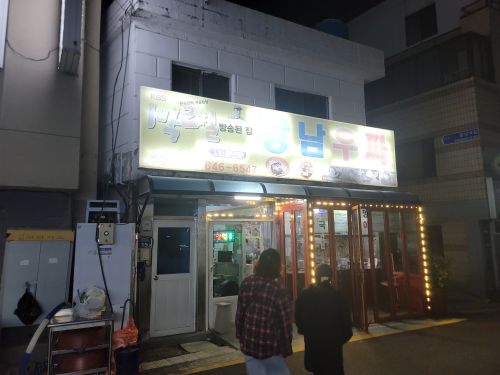 출처 : 식신 회원 '현우아빠' 님의 리뷰 이미지