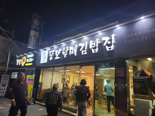 뚱보할매김밥집 매장 방문 후 남겨주신 고객 리뷰 사진입니다.