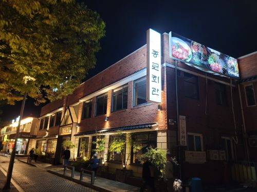 45년전통비빔밥종로회관 매장 방문 후 남겨주신 고객 리뷰 사진입니다.