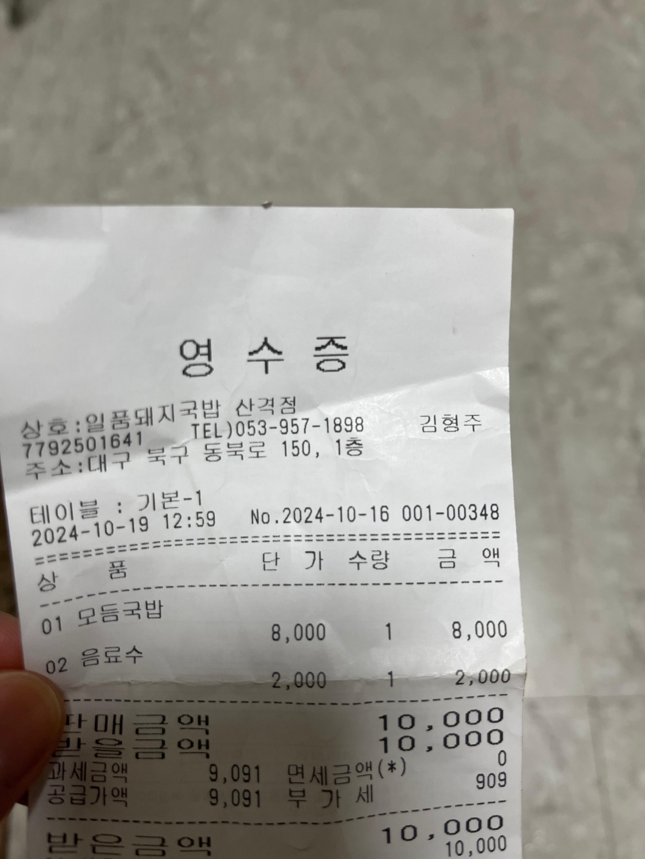일품돼지국밥 산격점 매장 방문 후 남겨주신 고객 리뷰 사진입니다.