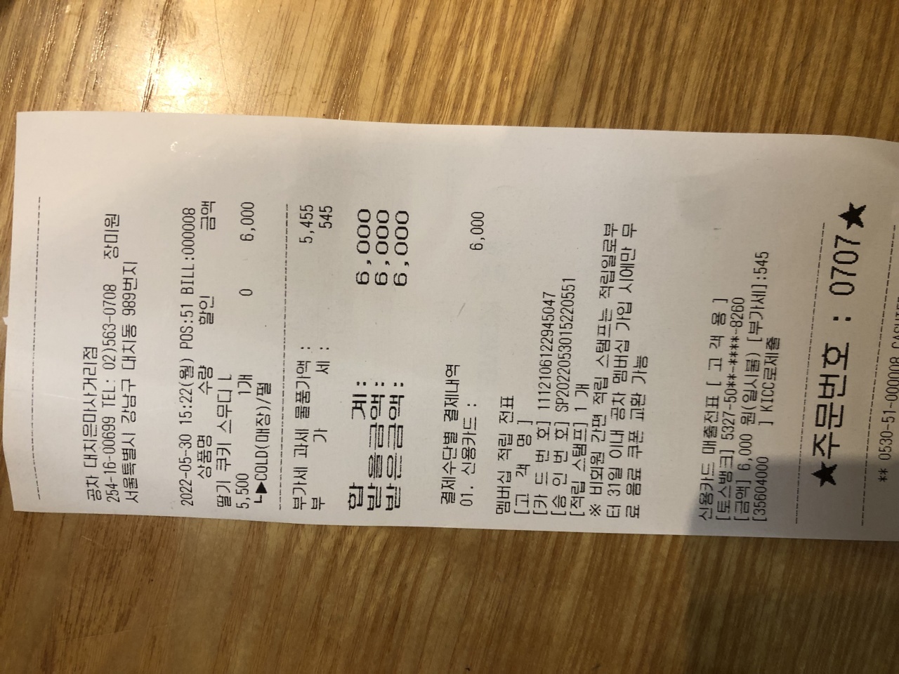 공차 대치은마사거리점 매장 방문 후 남겨주신 고객 리뷰 사진입니다.