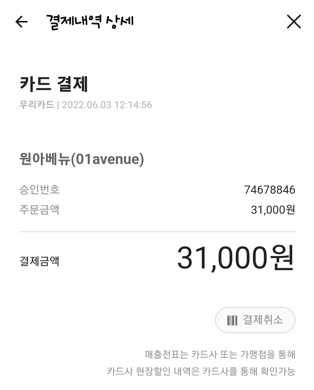원아베뉴 매장 방문 후 남겨주신 고객 리뷰 사진입니다.