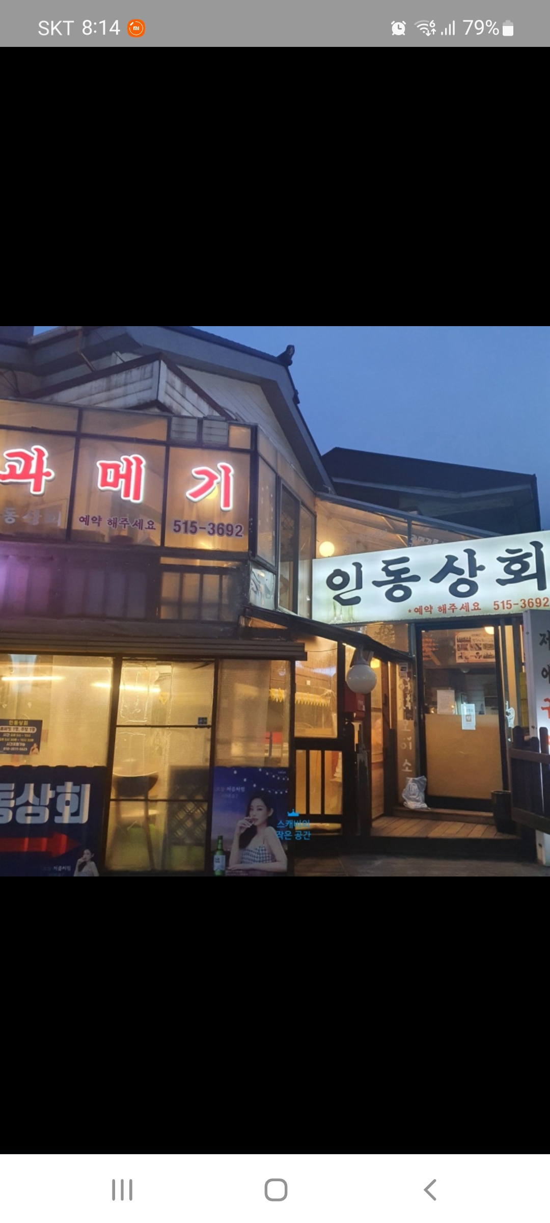인동상회 포항집 매장 방문 후 남겨주신 고객 리뷰 사진입니다.