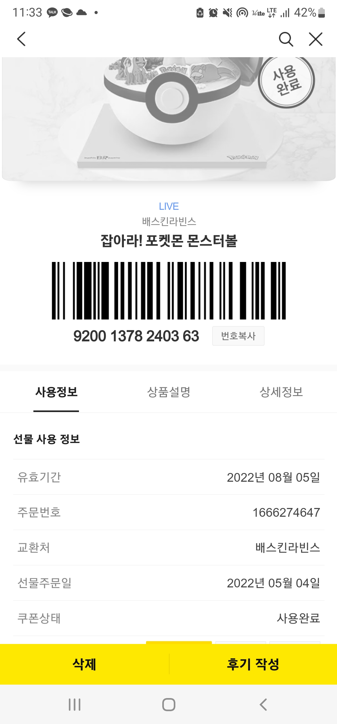 배스킨라빈스 수원신매탄 매장 방문 후 남겨주신 고객 리뷰 사진입니다.