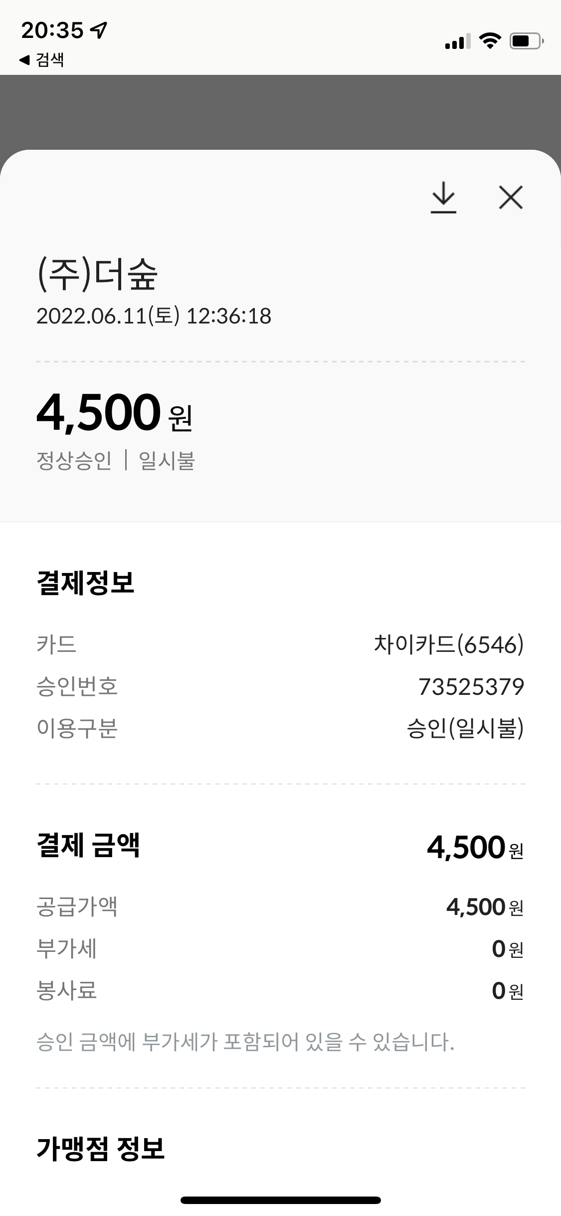 더숲 매장 방문 후 남겨주신 고객 리뷰 사진입니다.