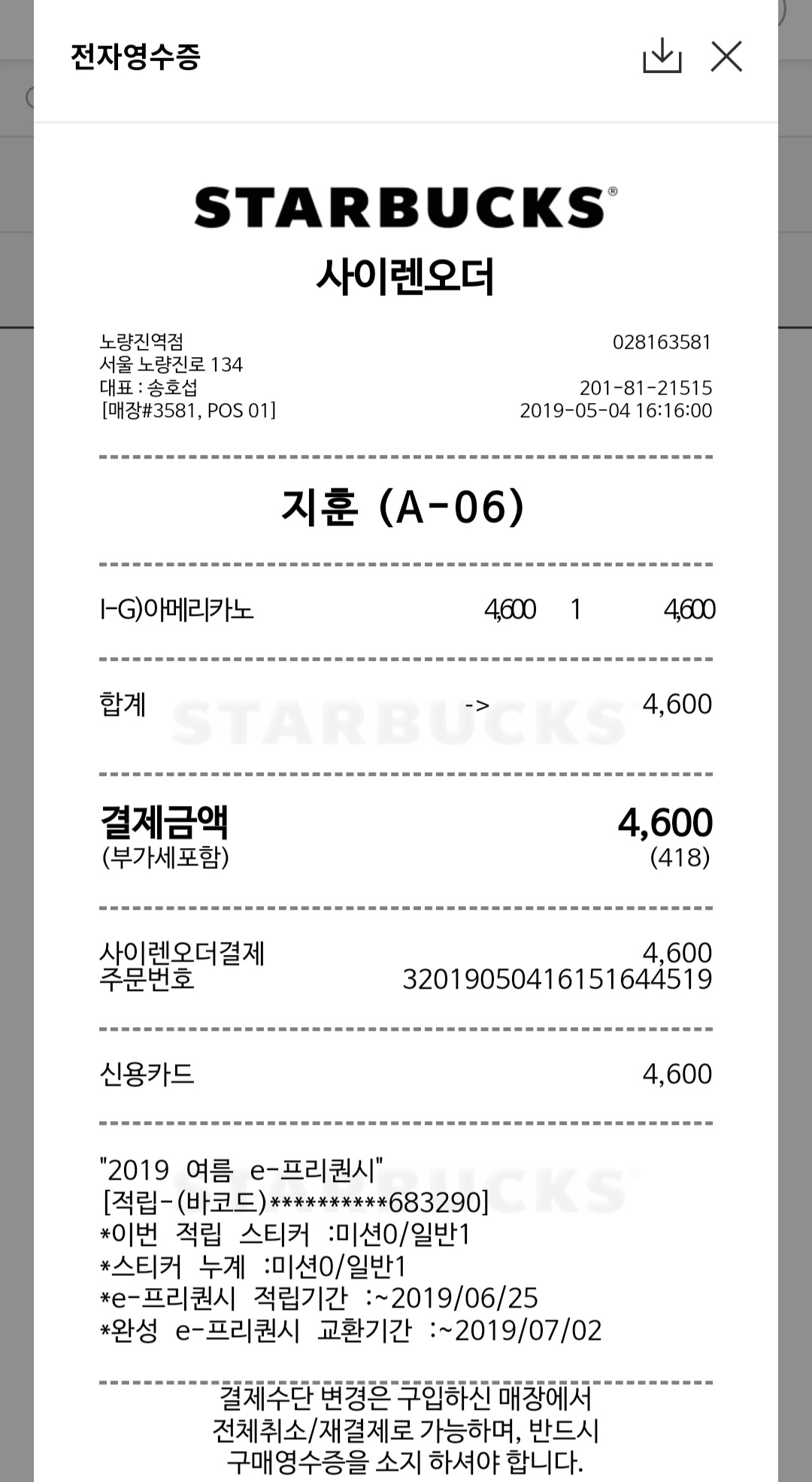 스타벅스 노량진역점 매장 방문 후 남겨주신 고객 리뷰 사진입니다.