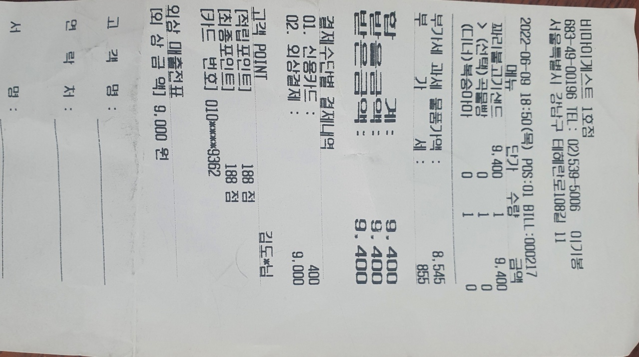 비마이게스트 매장 방문 후 남겨주신 고객 리뷰 사진입니다.