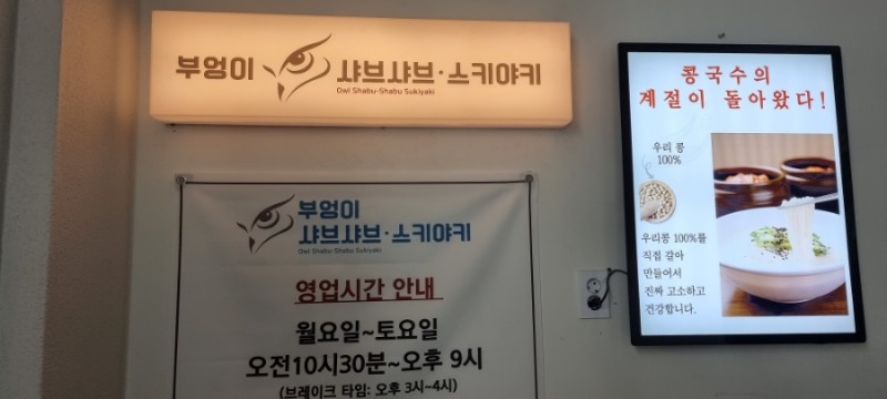 부엉이샤브 스키야키 매장 방문 후 남겨주신 고객 리뷰 사진입니다.