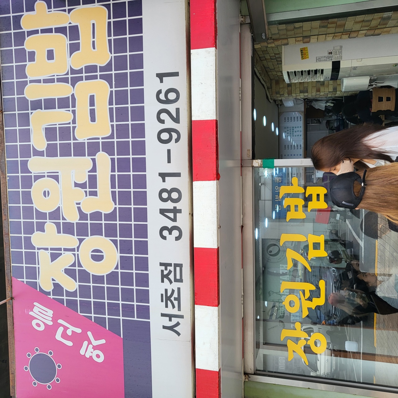 장원김밥 서초점 매장 방문 후 남겨주신 고객 리뷰 사진입니다.