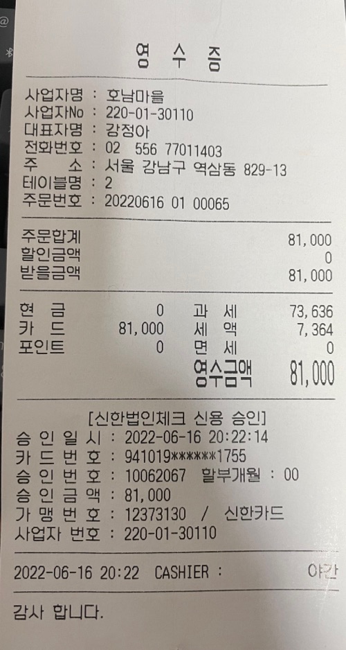 호남마을 매장 방문 후 남겨주신 고객 리뷰 사진입니다.