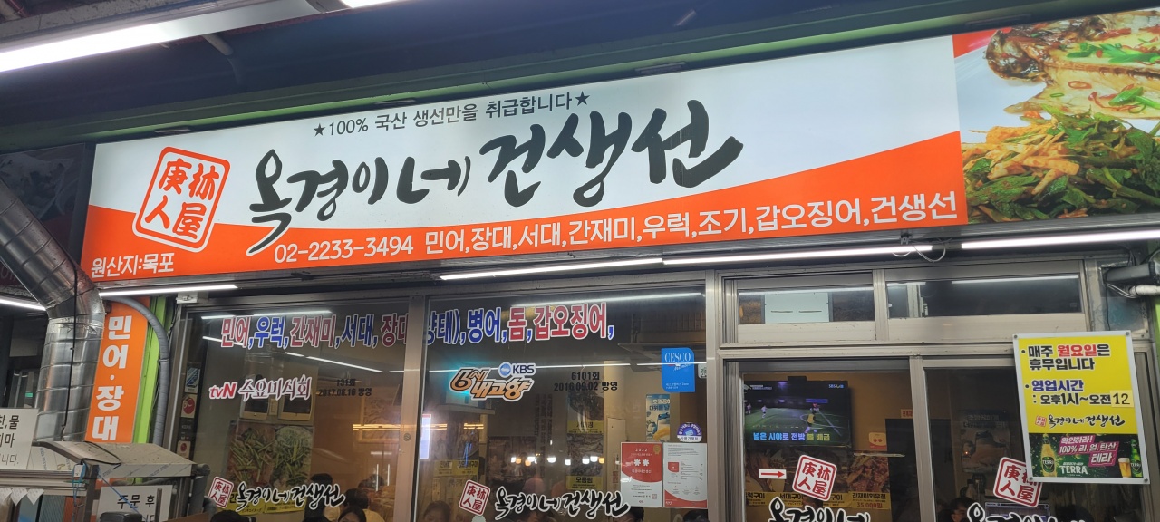 옥경이네건생선 매장 방문 후 남겨주신 고객 리뷰 사진입니다.