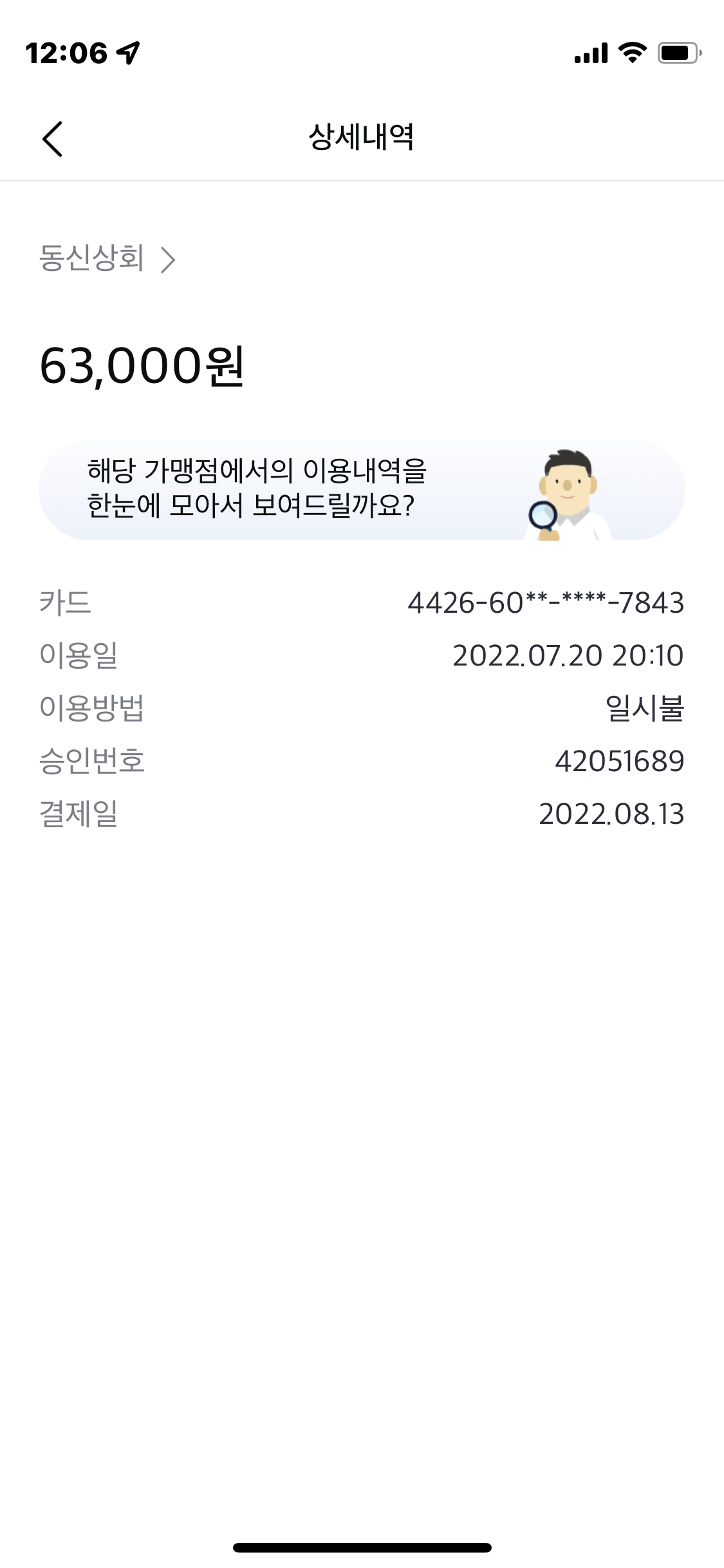 동신상회 매장 방문 후 남겨주신 고객 리뷰 사진입니다.