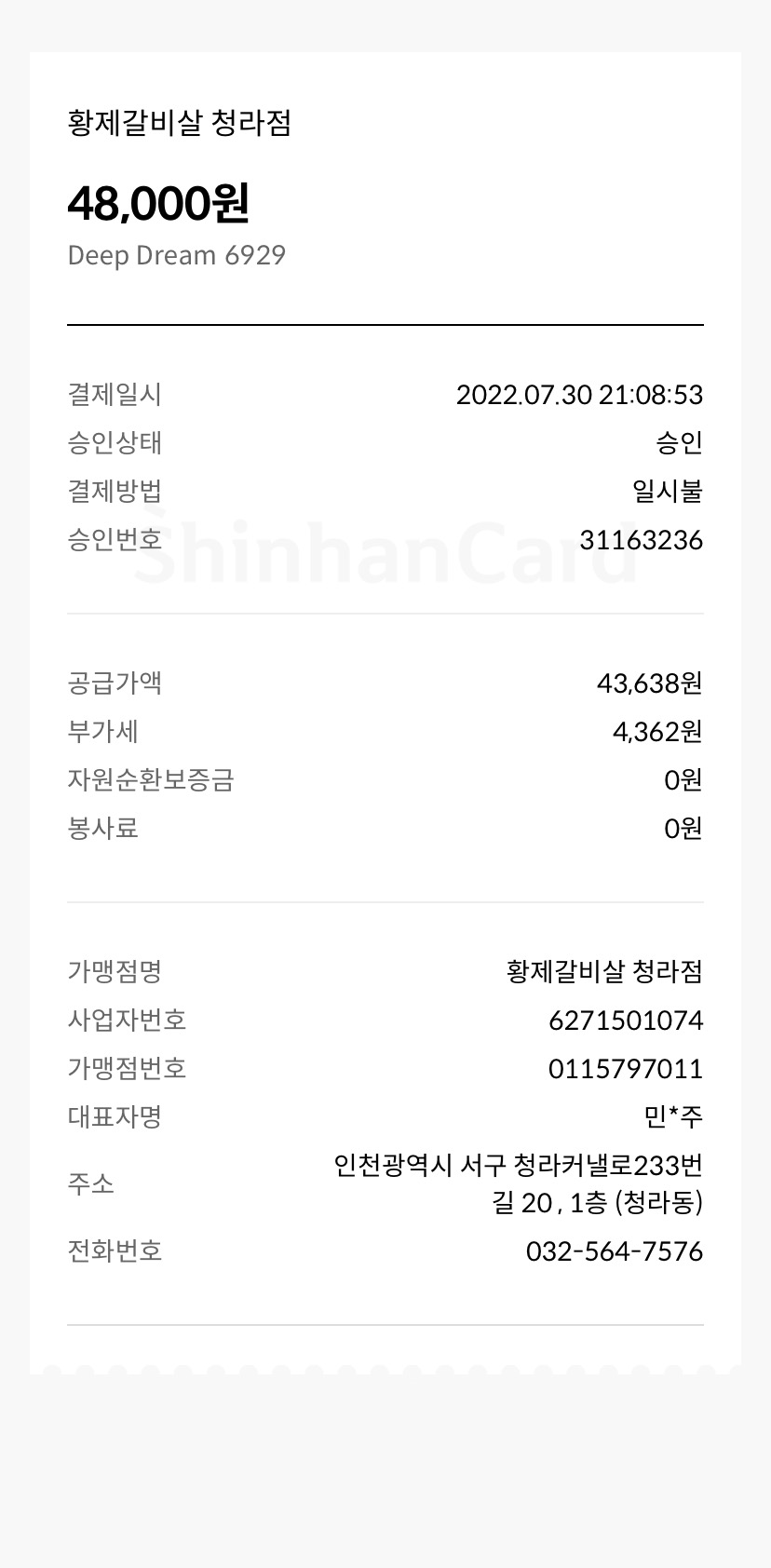 황소갈비 청라점 매장 방문 후 남겨주신 고객 리뷰 사진입니다.