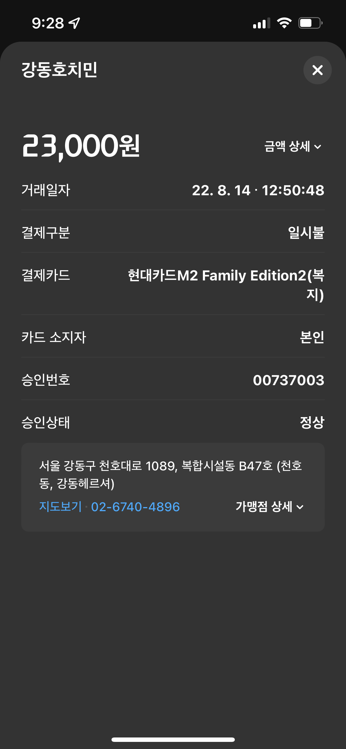 강동호치민 매장 방문 후 남겨주신 고객 리뷰 사진입니다.