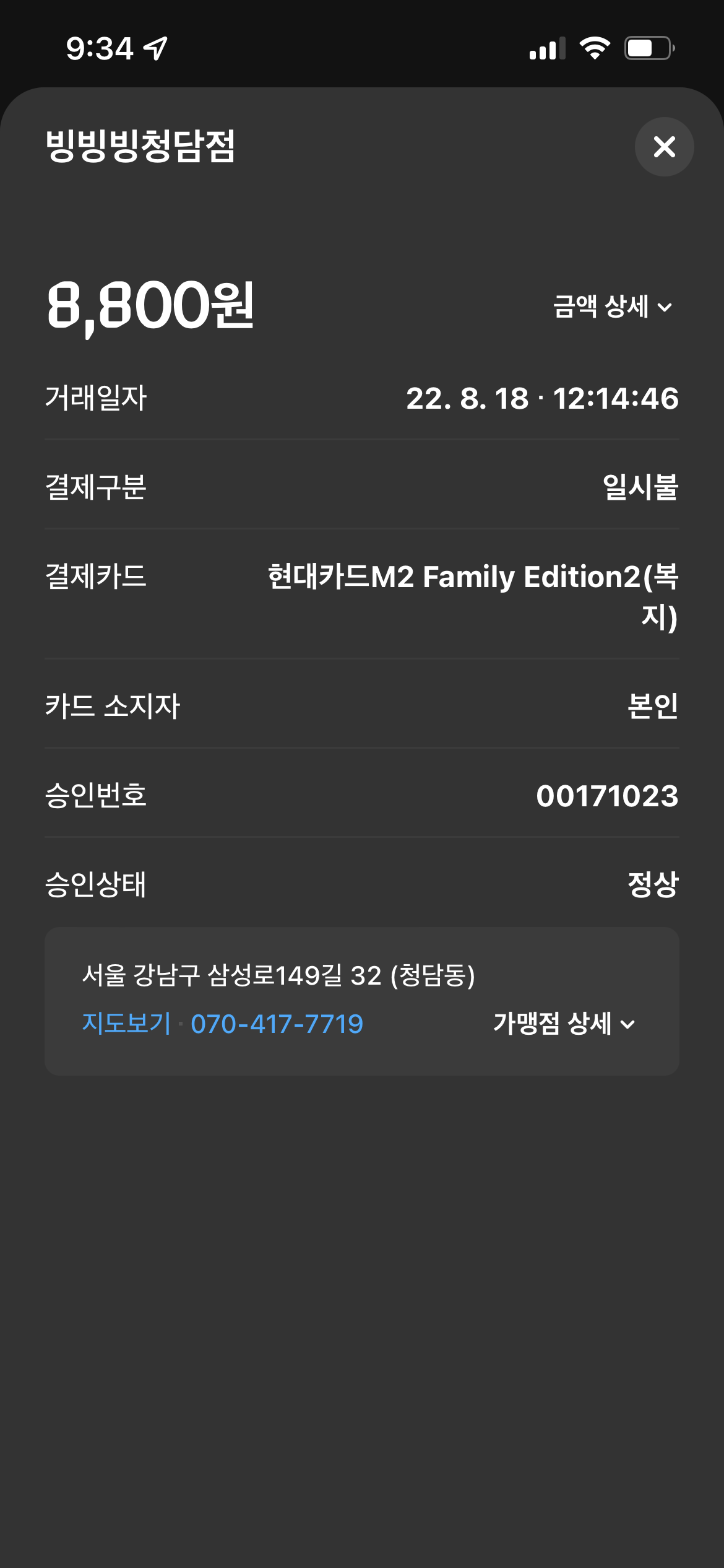 BING BING BING 매장 방문 후 남겨주신 고객 리뷰 사진입니다.
