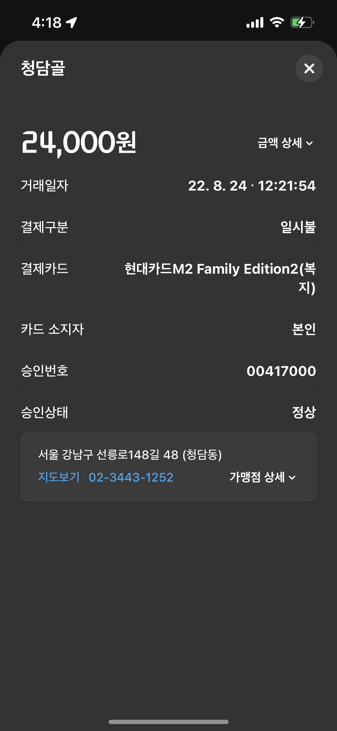 청담골 매장 방문 후 남겨주신 고객 리뷰 사진입니다.