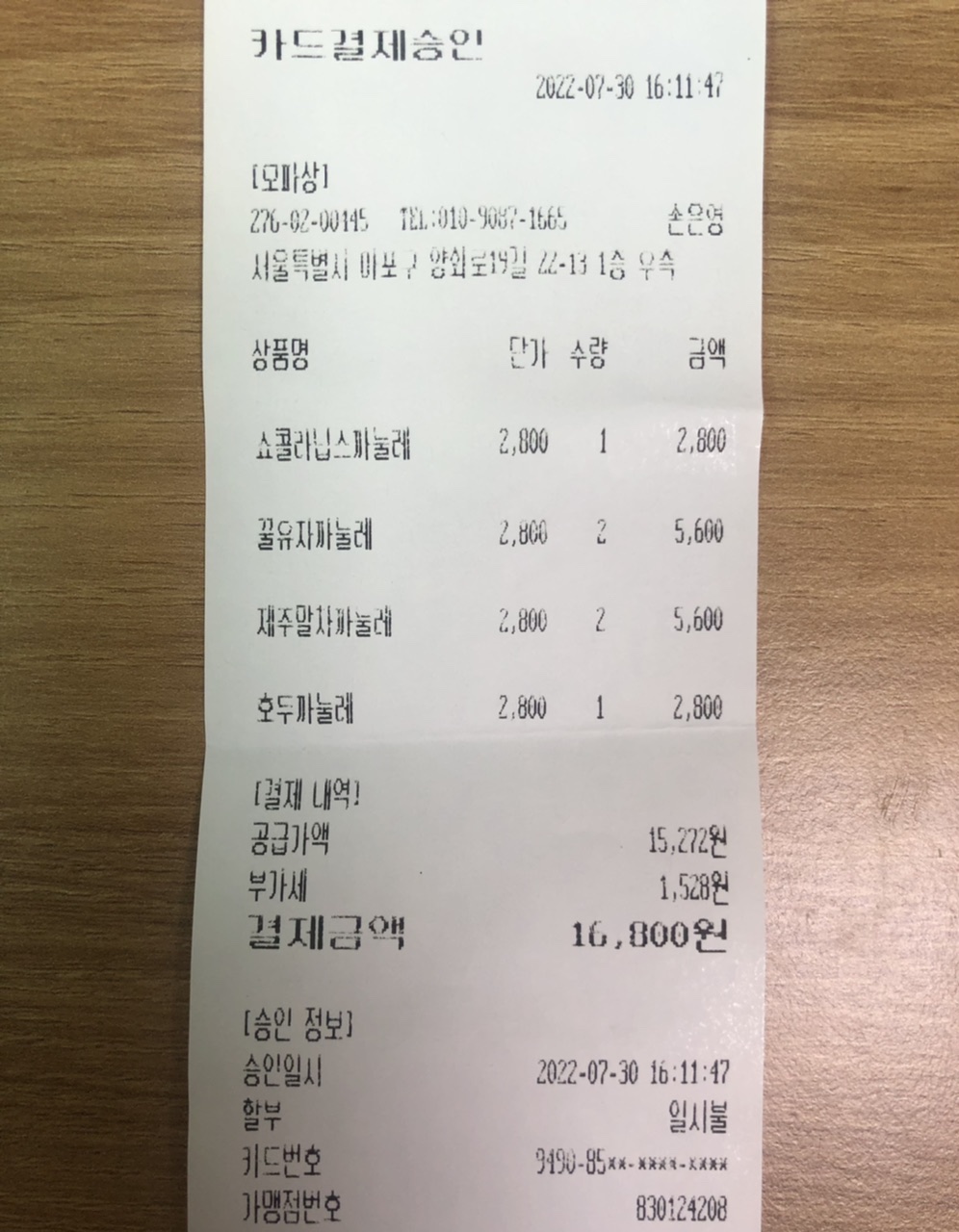 모파상 매장 방문 후 남겨주신 고객 리뷰 사진입니다.