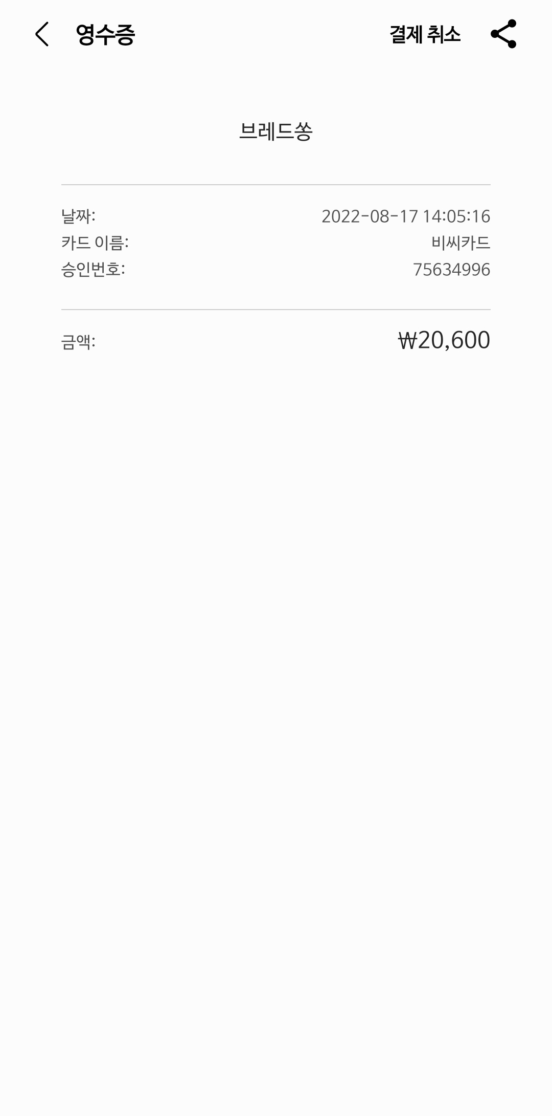 브레드쏭 매장 방문 후 남겨주신 고객 리뷰 사진입니다.