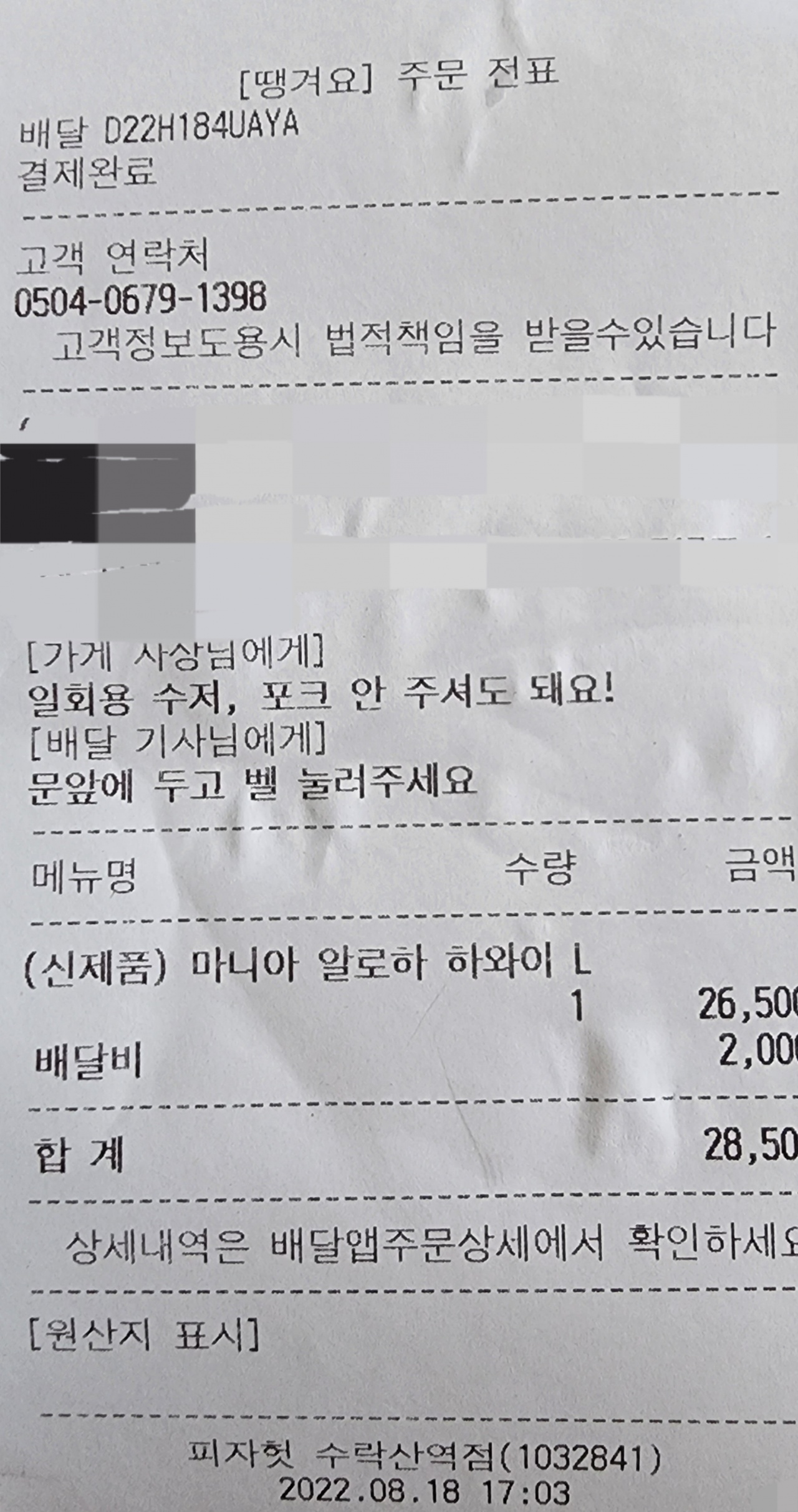 피자헛 수락산역점 매장 방문 후 남겨주신 고객 리뷰 사진입니다.