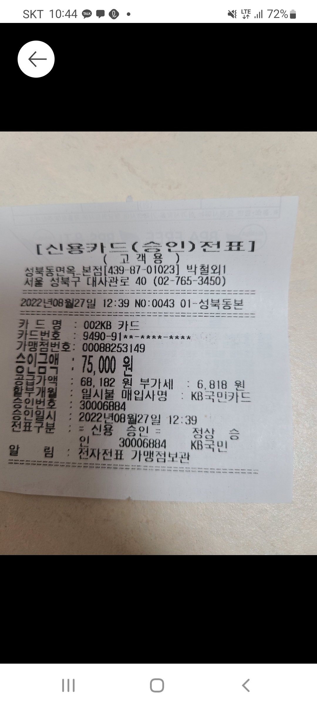 성북면옥집 매장 방문 후 남겨주신 고객 리뷰 사진입니다.