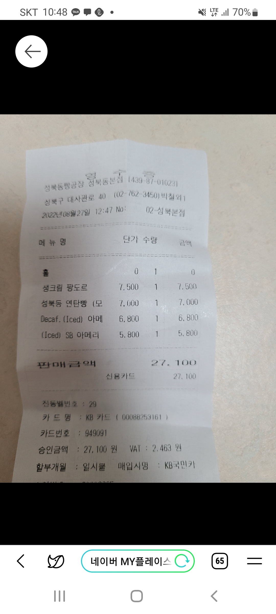 성북동빵공장 매장 방문 후 남겨주신 고객 리뷰 사진입니다.