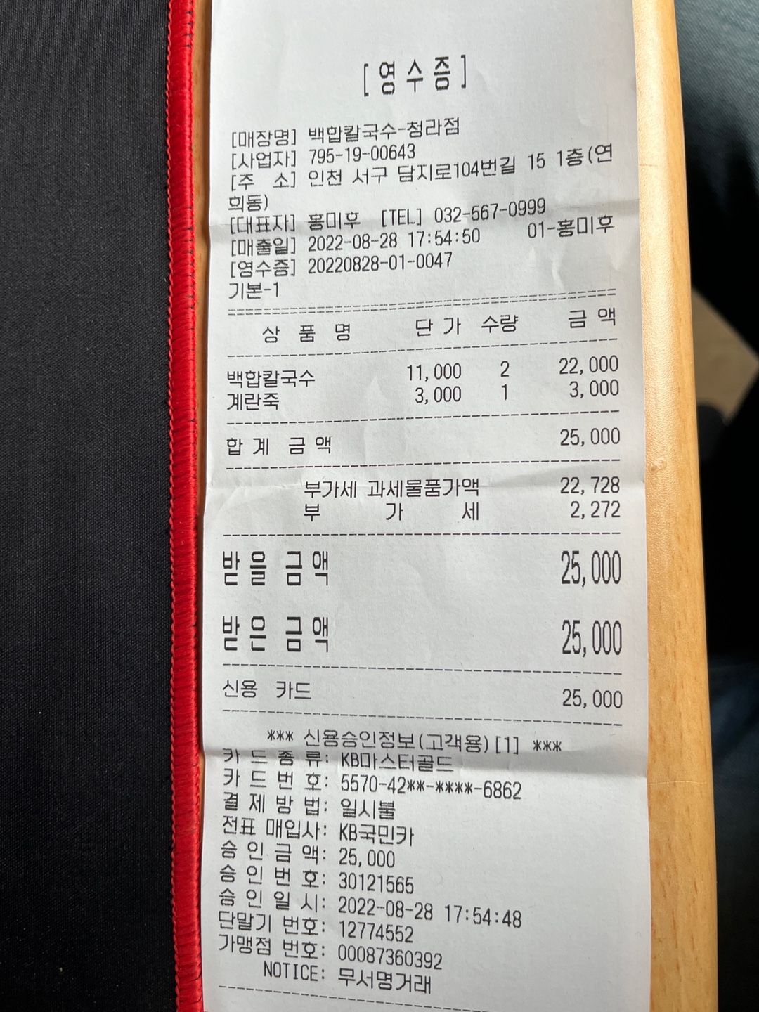 백합칼국수 매장 방문 후 남겨주신 고객 리뷰 사진입니다.