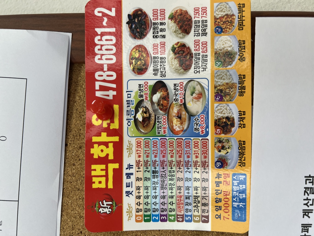 백화원 매장 방문 후 남겨주신 고객 리뷰 사진입니다.