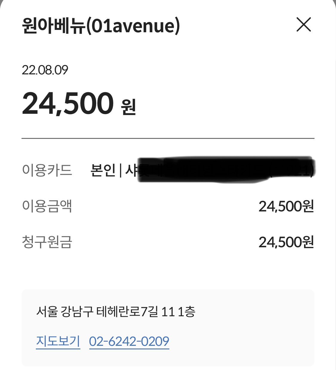 원아베뉴 매장 방문 후 남겨주신 고객 리뷰 사진입니다.