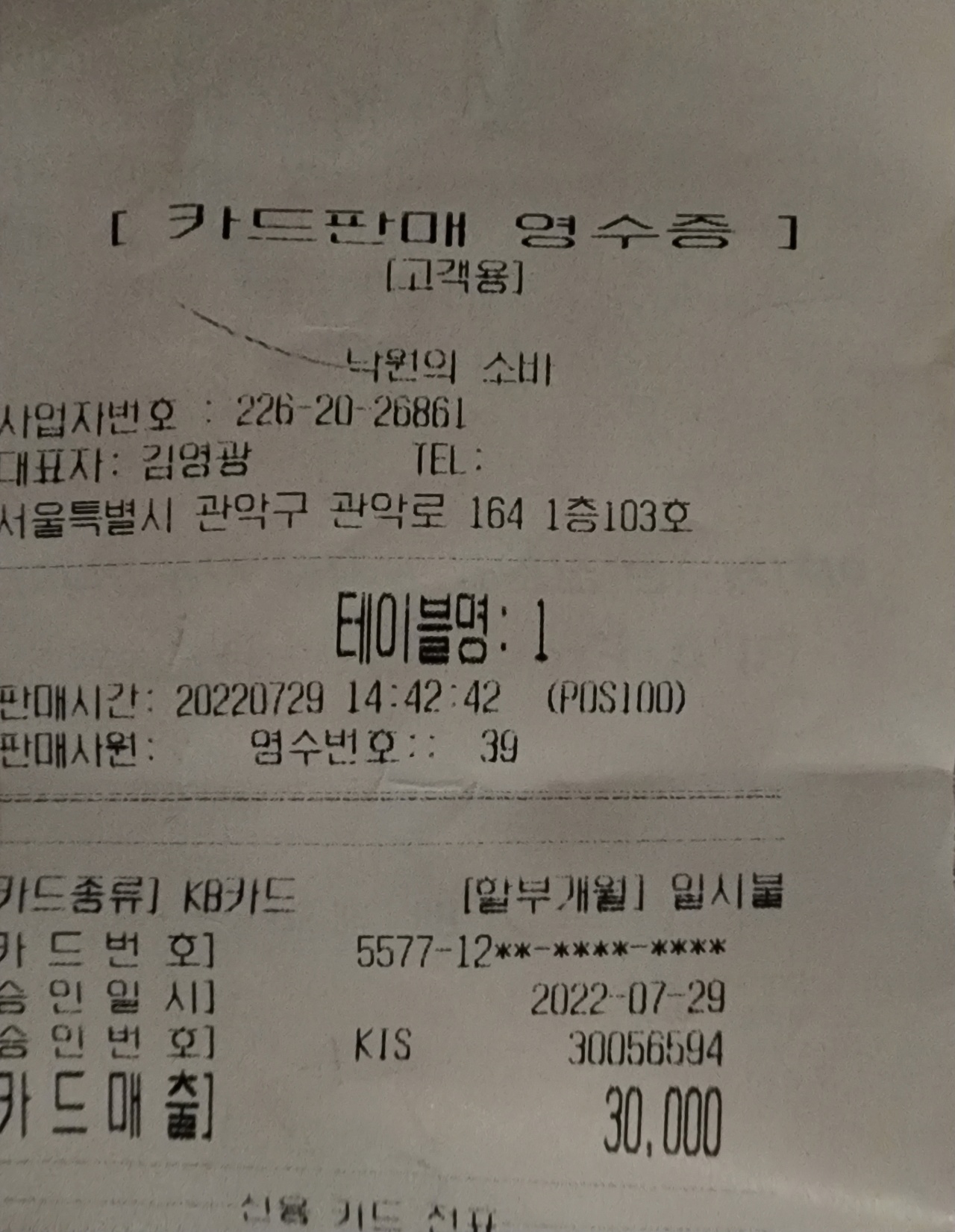 낙원의소바 매장 방문 후 남겨주신 고객 리뷰 사진입니다.