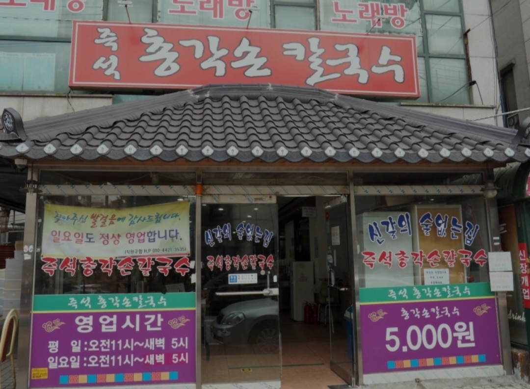 총각 손칼국수 매장 방문 후 남겨주신 고객 리뷰 사진입니다.