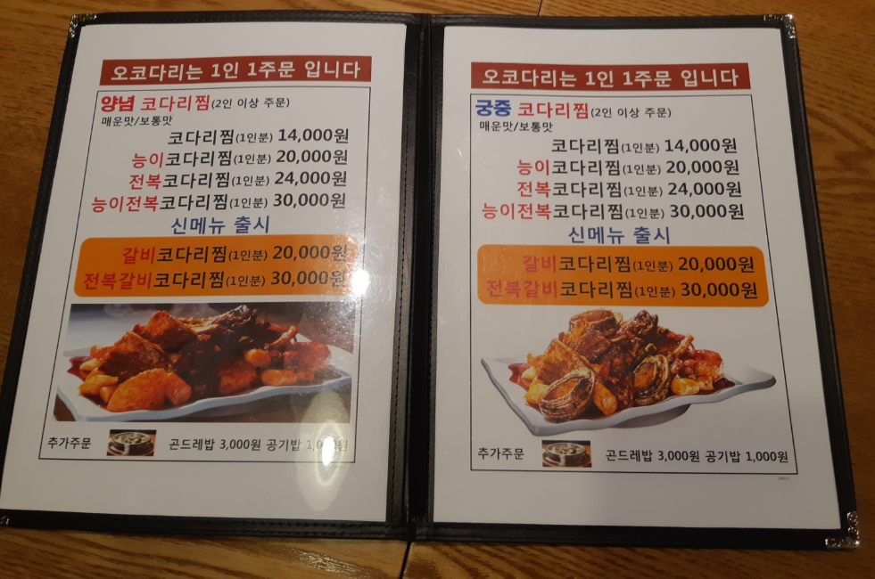 오코다리  매장 방문 후 남겨주신 고객 리뷰 사진입니다.