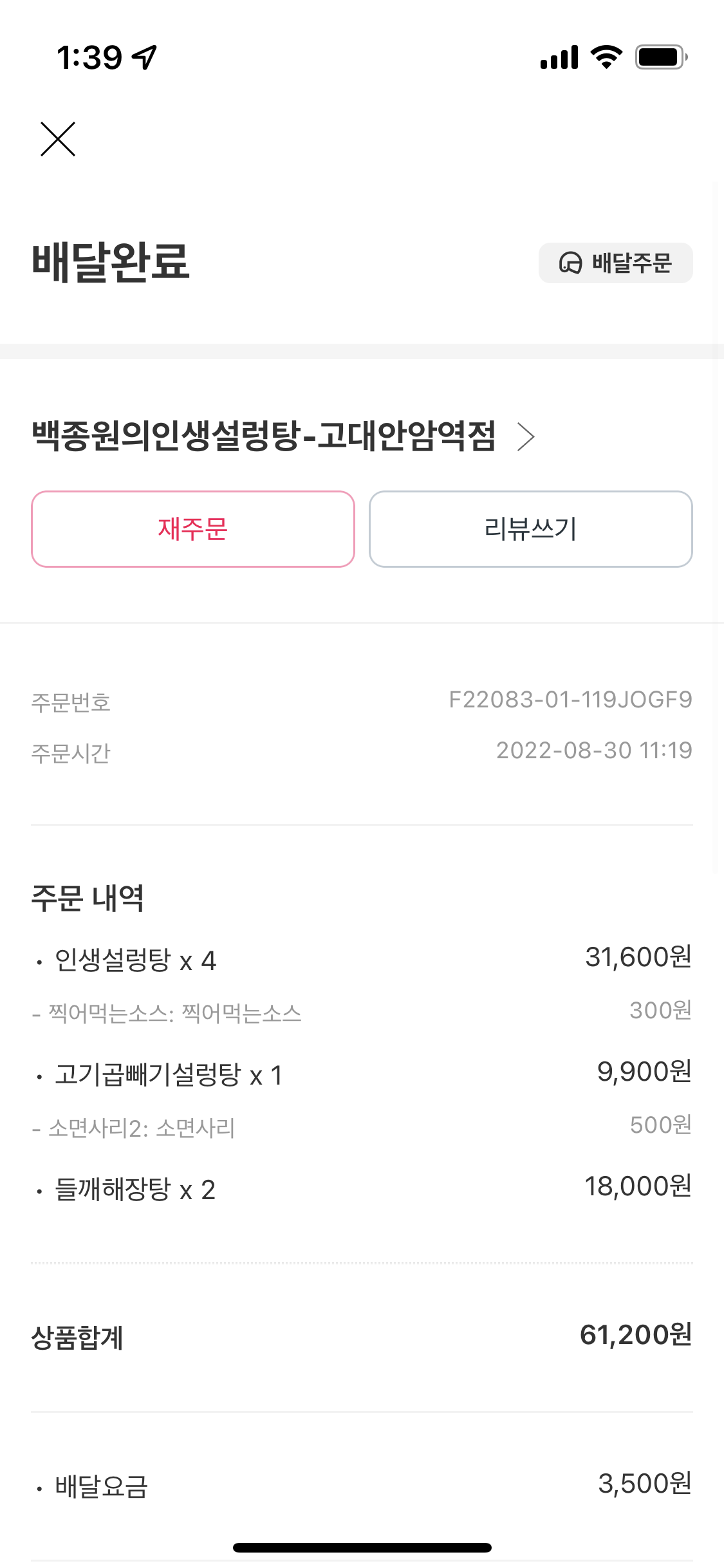 인생설렁탕 고대안암역점 매장 방문 후 남겨주신 고객 리뷰 사진입니다.