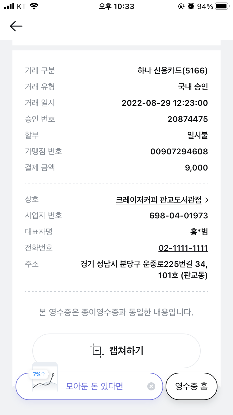 크레이저커피 판교도서관점 매장 방문 후 남겨주신 고객 리뷰 사진입니다.