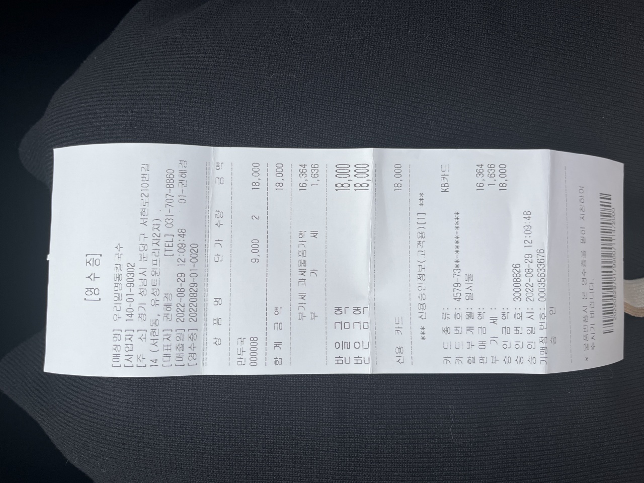 우리밀명동칼국수 매장 방문 후 남겨주신 고객 리뷰 사진입니다.