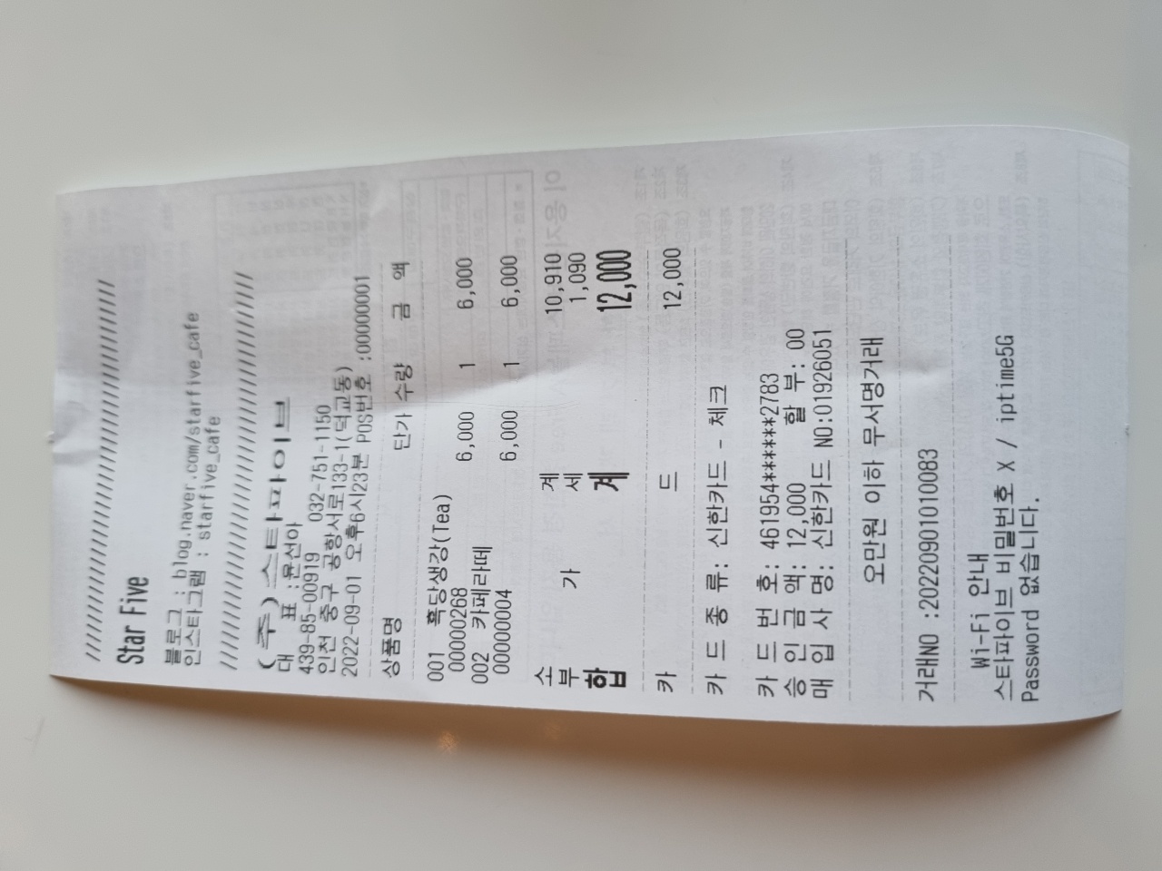스타파이브 카페 매장 방문 후 남겨주신 고객 리뷰 사진입니다.